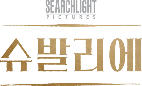 슈발리에