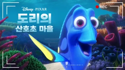 thumbnail - 도리의 산호초 마을