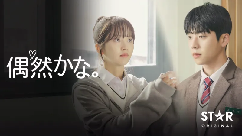 偶然かな。