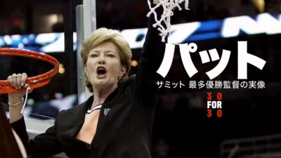 パット・サミット 最多優勝監督の実像