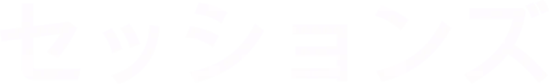 セッションズ