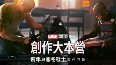 《飛隼與寒冬戰士》製作花絮