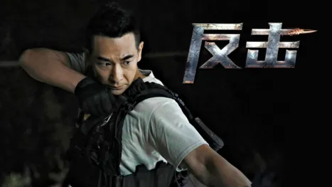 thumbnail - 反击
