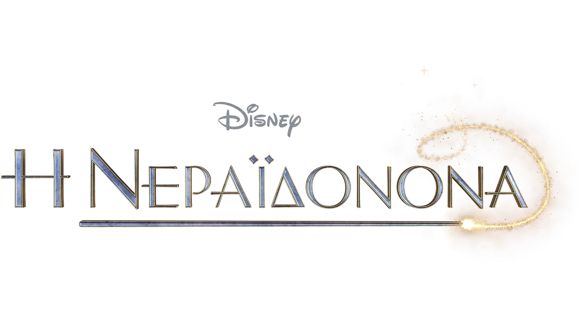 Η Νεραϊδονονά