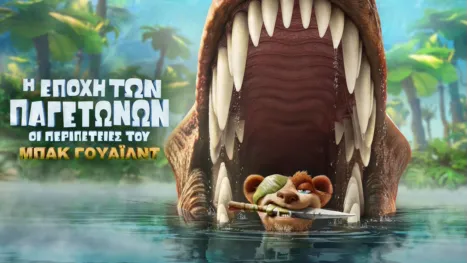 thumbnail - Η Εποχή των Παγετώνων: Οι Περιπέτειες του Μπακ Γουάιλντ