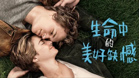 thumbnail - 生命中的美好缺憾