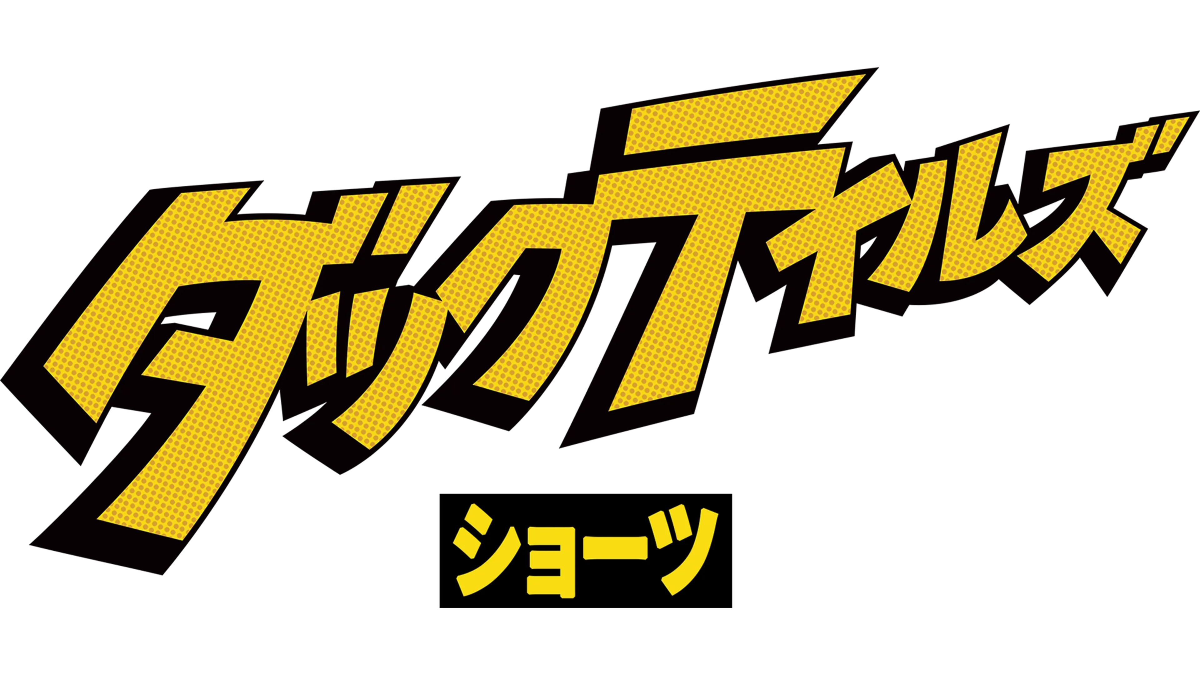 ダックテイルズ ショーツ