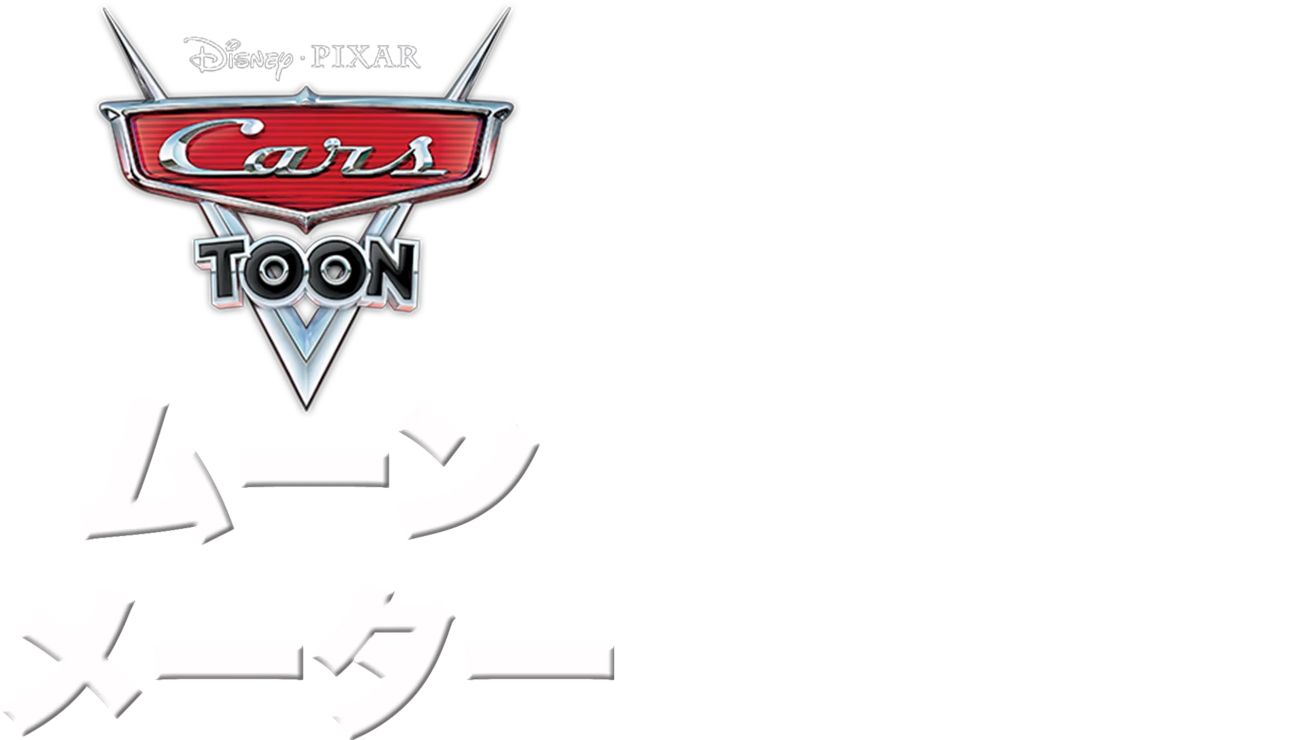 ムーン メーター