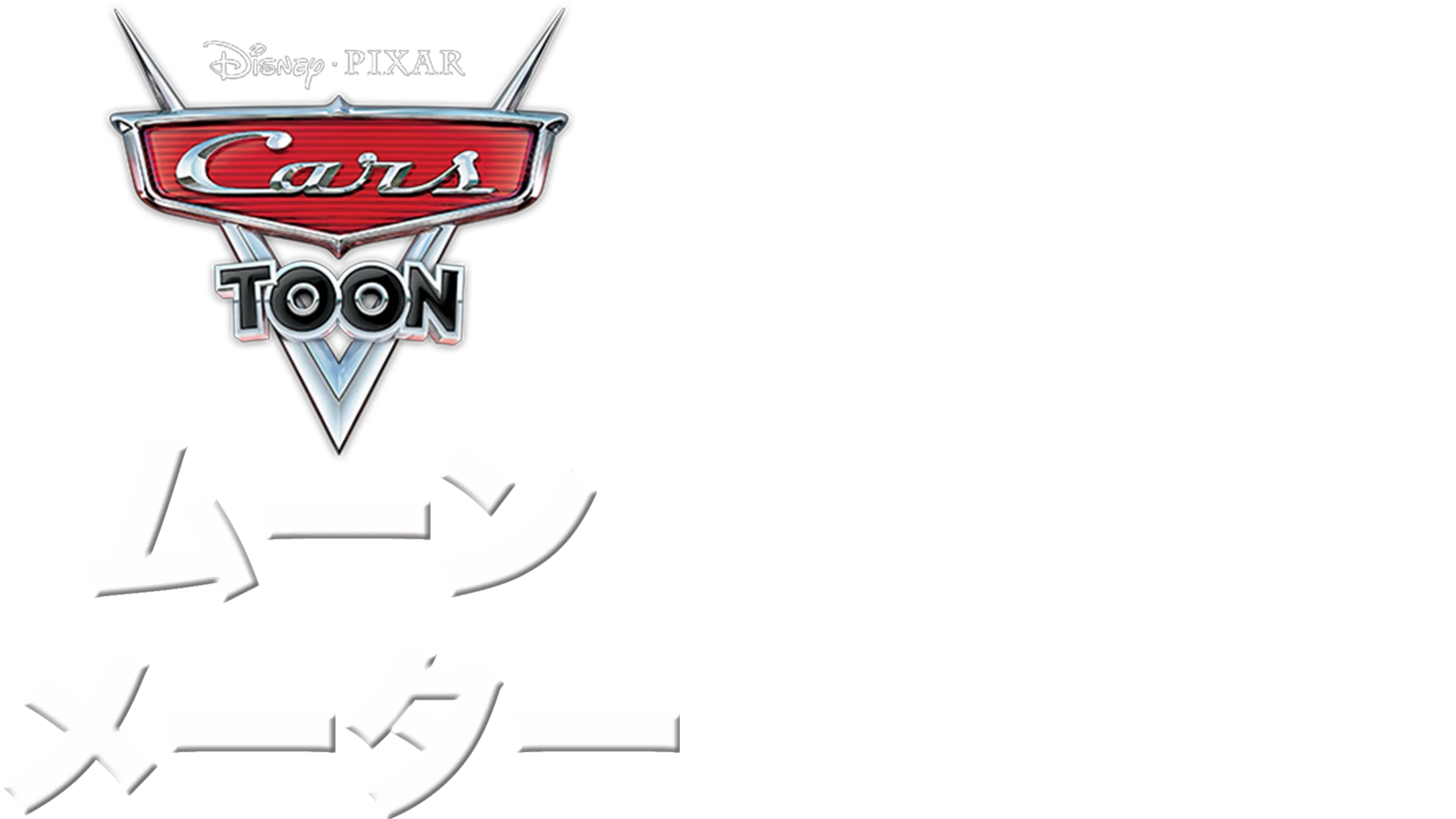 ムーン メーター