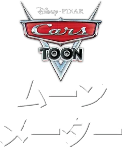 ムーン メーター
