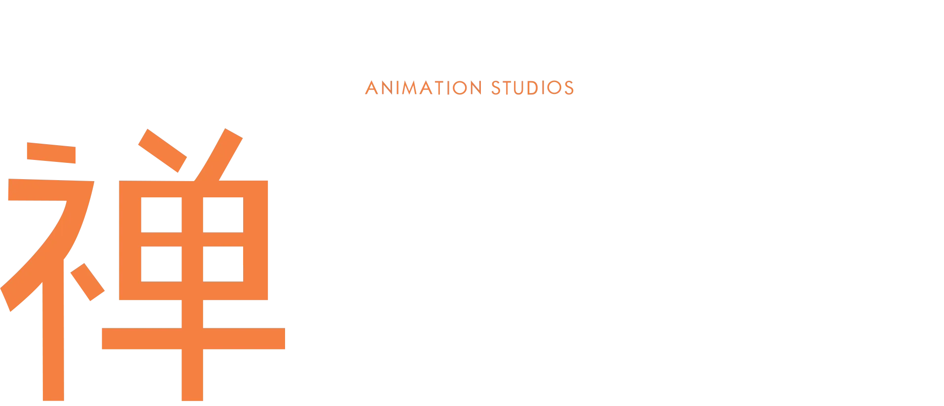《禅动画》