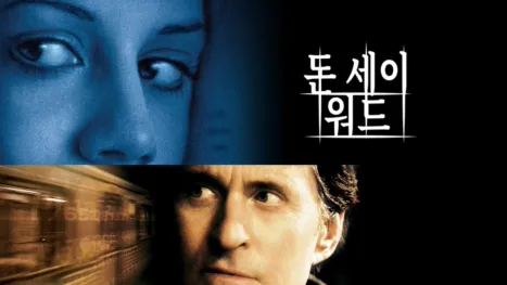 thumbnail - 돈 세이 워드