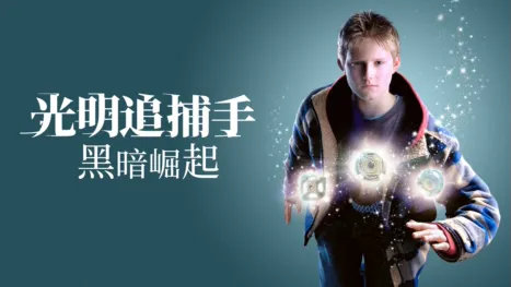 thumbnail - 光明追捕手：黑暗崛起