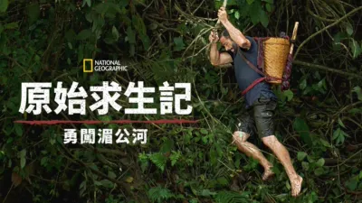 Primal Survivor: Mighty Mekong