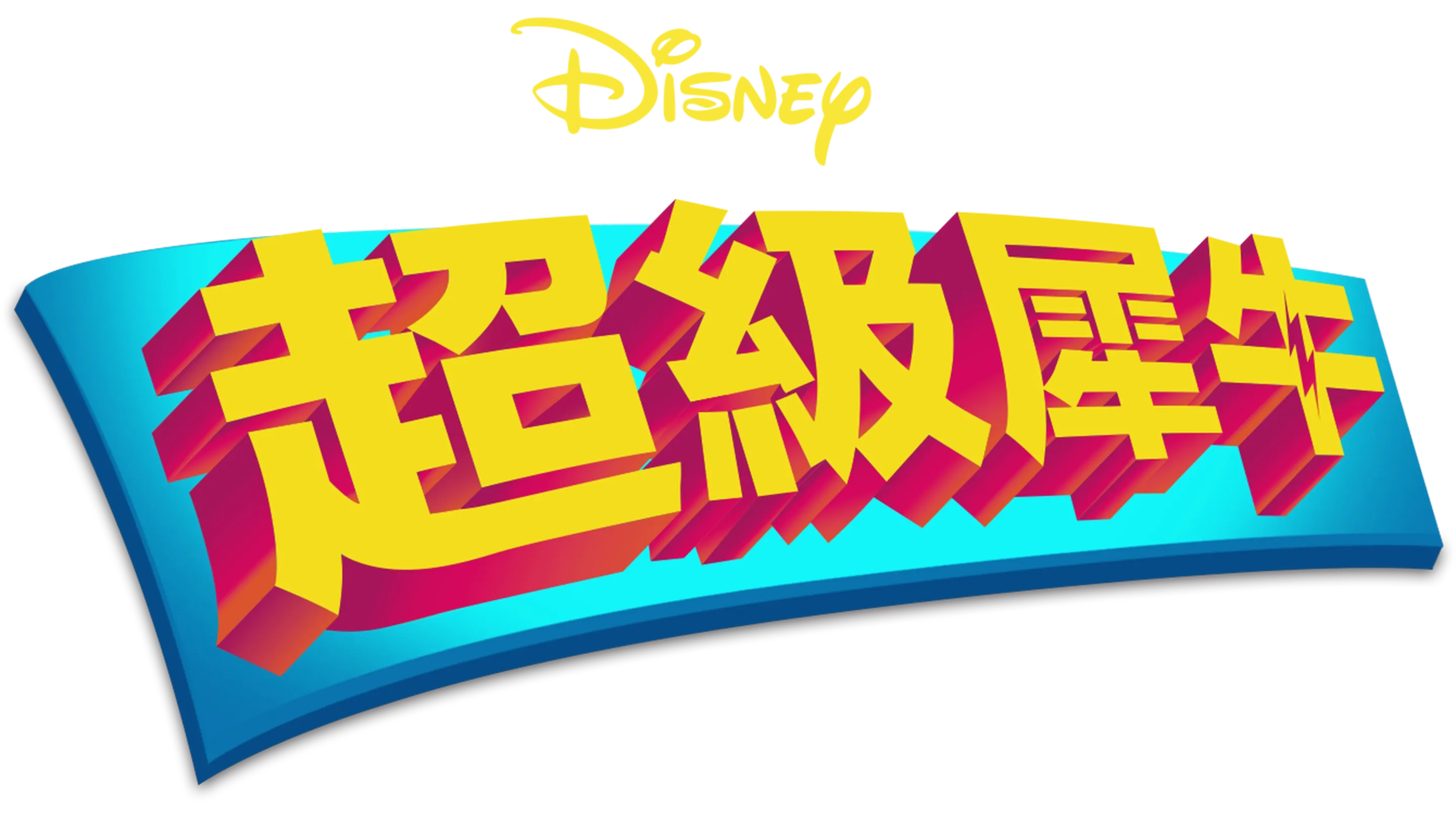 超級犀牛