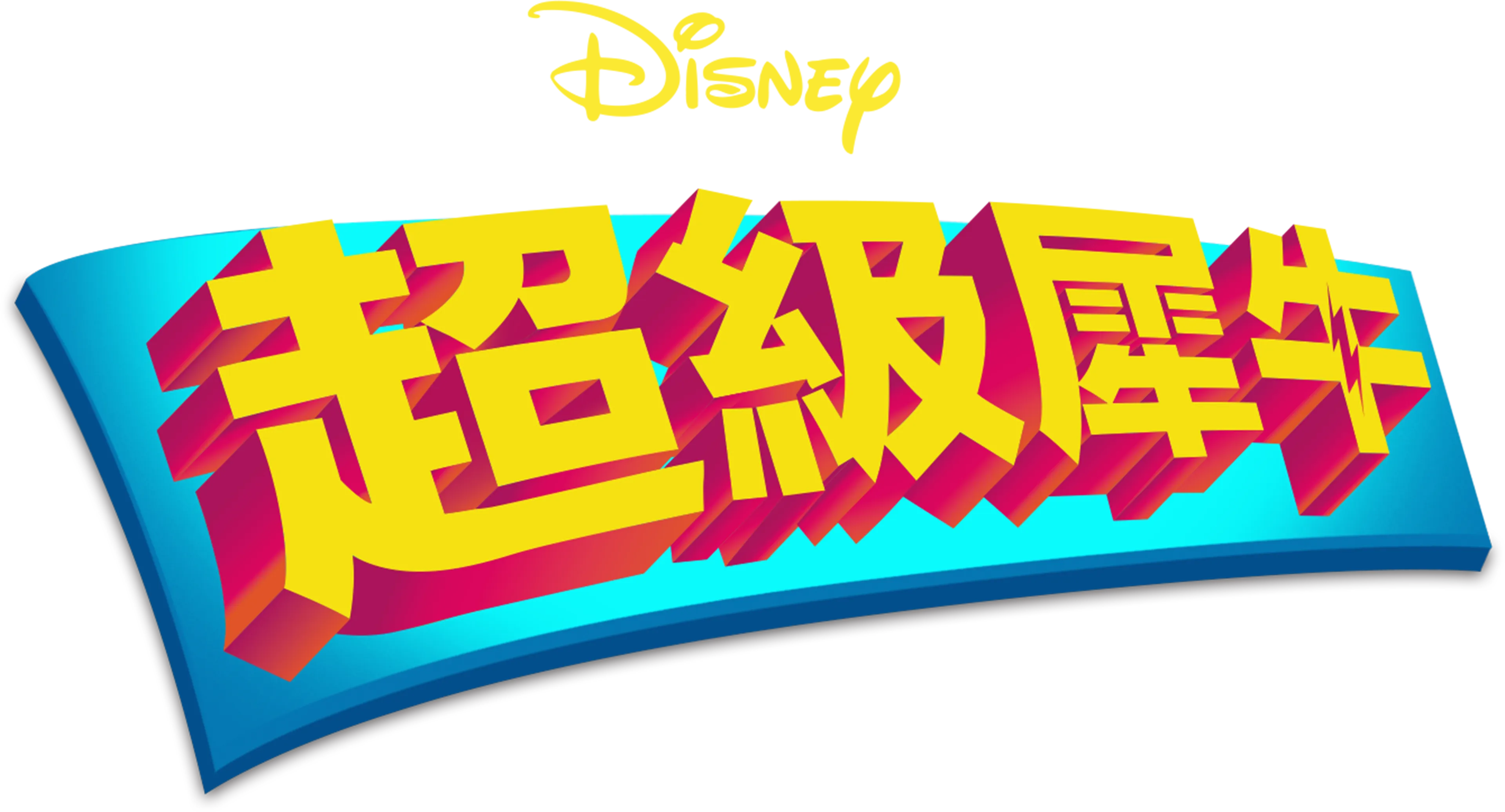 超級犀牛