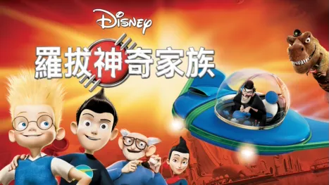 thumbnail - 羅拔神奇家族