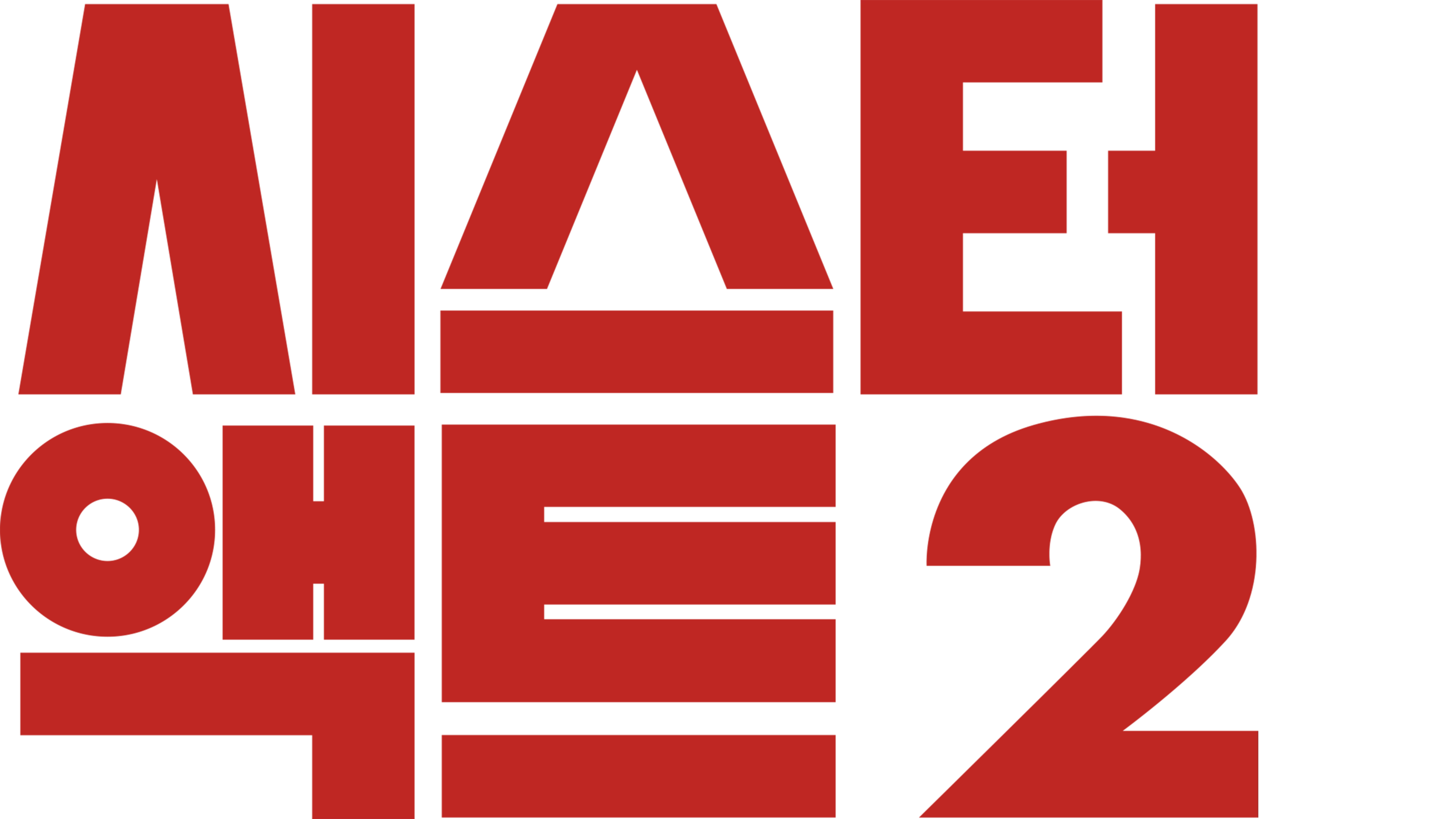 시스터 액트 2