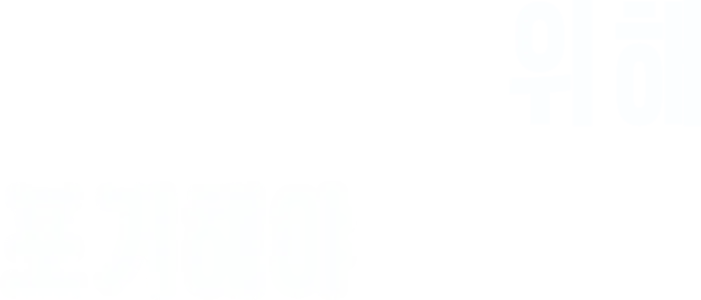 사랑하기 위해 포기해야 하는 것
