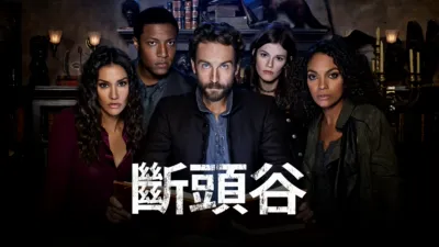 thumbnail - 斷頭谷