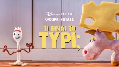 thumbnail - Ο Φόρκι Ρωτάει: Τί Είναι το Τυρί