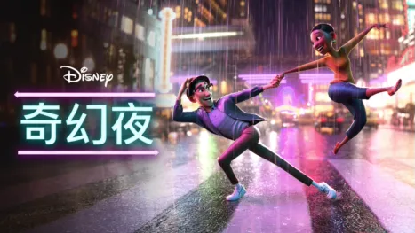 thumbnail - 奇幻夜