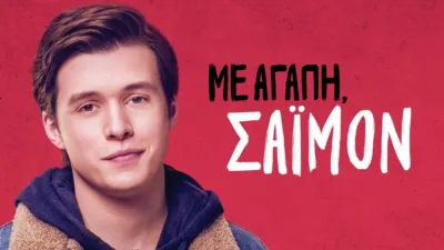 Με Αγάπη, Σάιμον