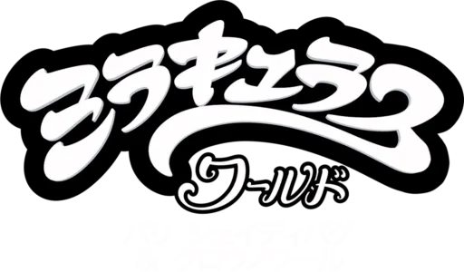 ミラキュラス・ワールド／パリ シェイディバグ＆クロウノワール