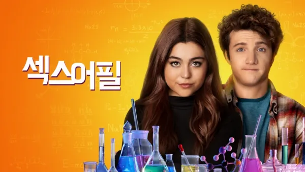 thumbnail - 섹스 어필