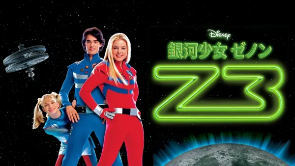 thumbnail - 銀河少女ゼノン