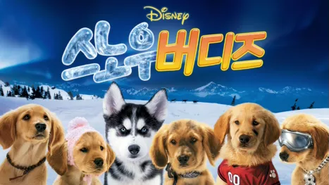 thumbnail - 스노우 버디즈