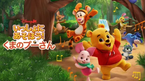 thumbnail - いっしょにあそぼう！くまのプーさん