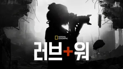 thumbnail - 러브+워