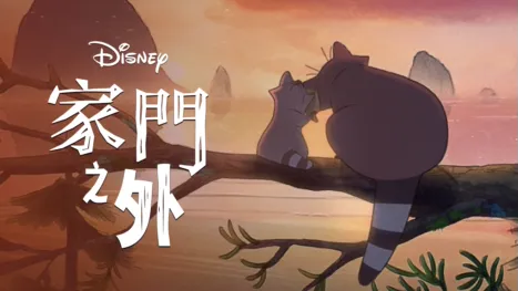 thumbnail - 家門之外