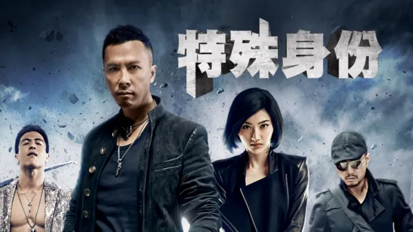 thumbnail - 特殊身份