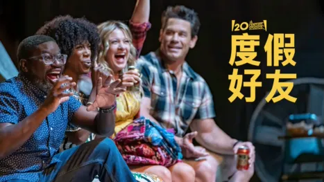 thumbnail - 度假好友