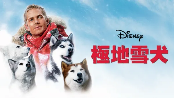 thumbnail - 極地雪犬