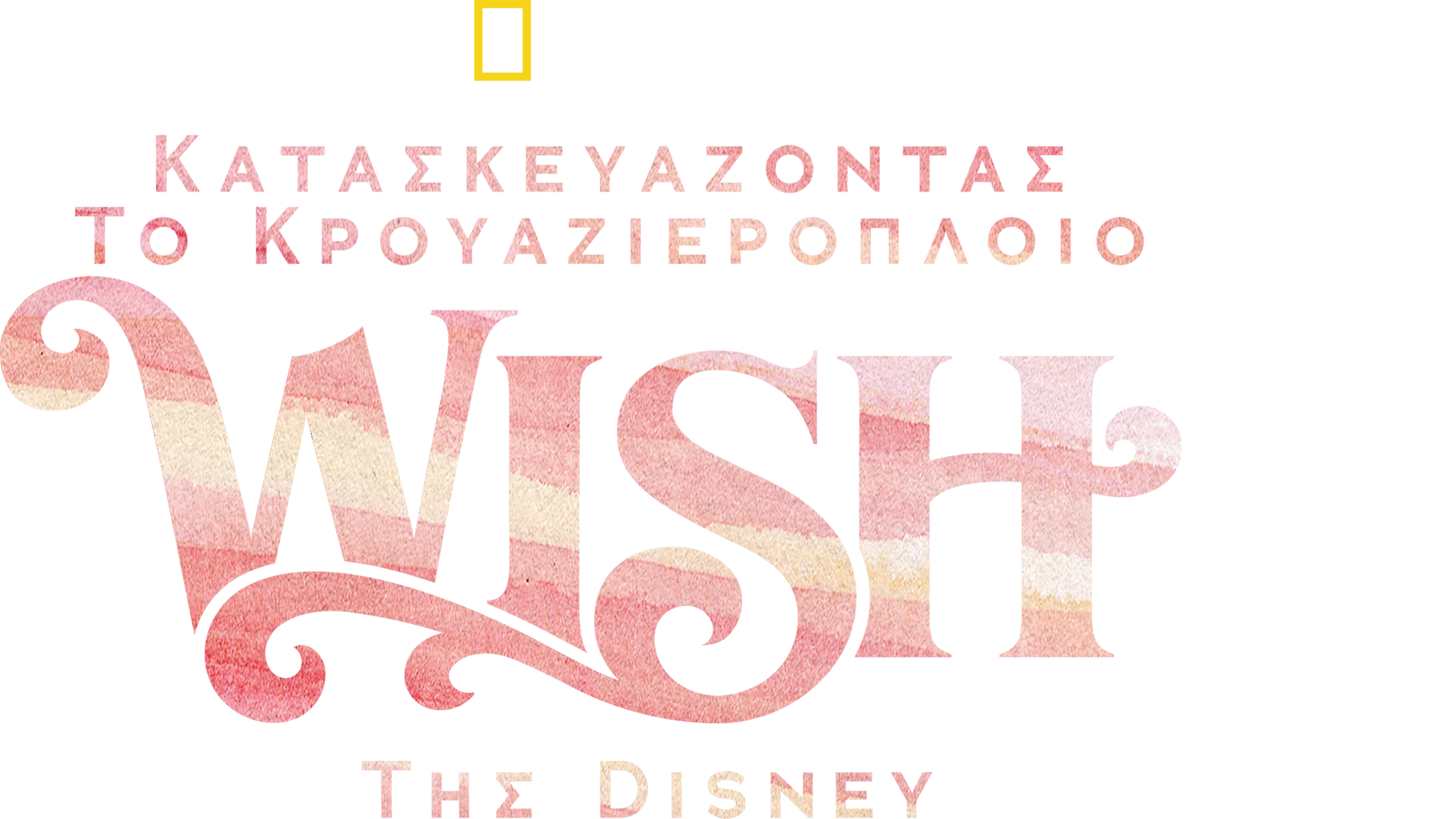 Making the Wish: Disney's Newest Cruise Ship