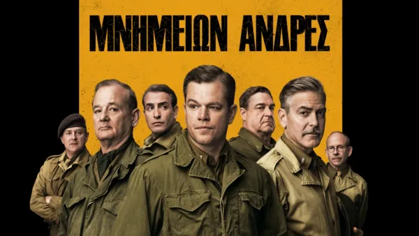 thumbnail - Μνημείων Άνδρες