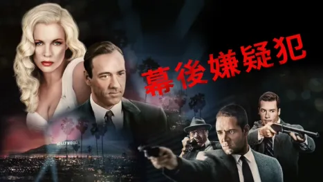 thumbnail - 幕後嫌疑犯