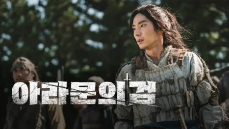 thumbnail - 아라문의 검