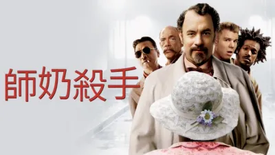 thumbnail - 師奶殺手