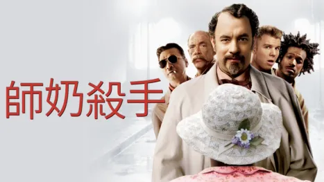 thumbnail - 師奶殺手