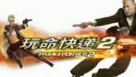 thumbnail - 玩命快递2