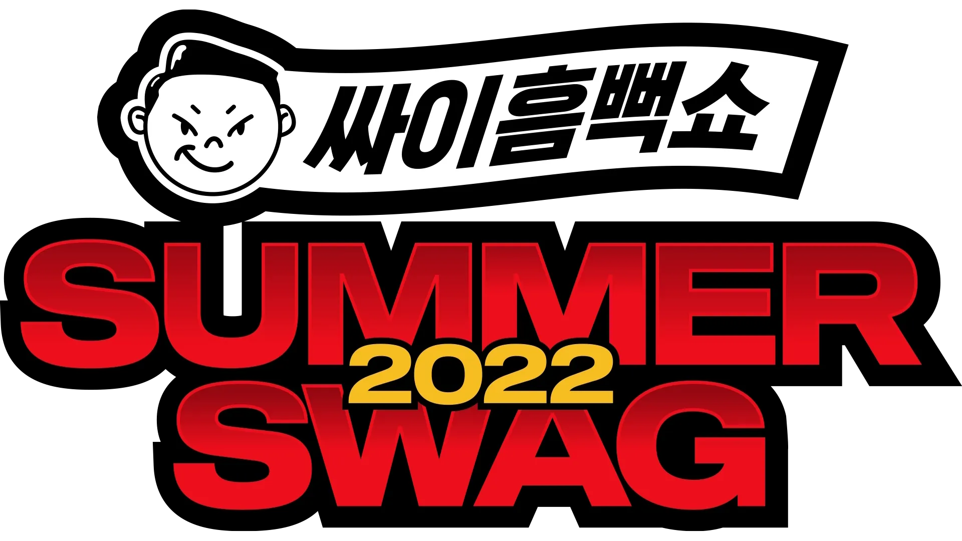 싸이 흠뻑쇼 2022