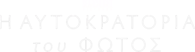 Η Αυτοκρατορία του Φωτός (