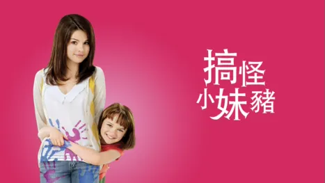 thumbnail - 搞怪小妹豬