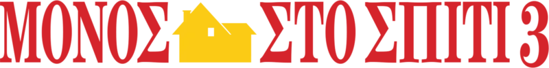 Μόνος Στο Σπίτι 3