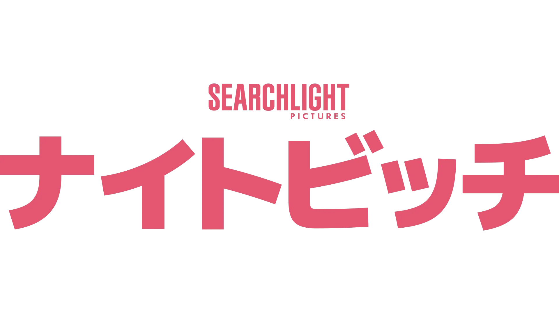 ナイトビッチ