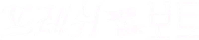 프레쉬 오프 더 보트